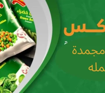 فراولة مجمدة بالجملة