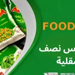 بطاطس نصف مقلية مجمدة