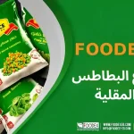 انواع البطاطس المقلية