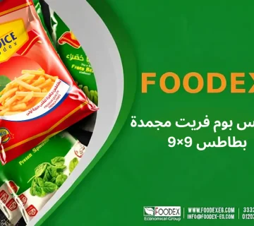 بطاطس بوم فريت مجمدة