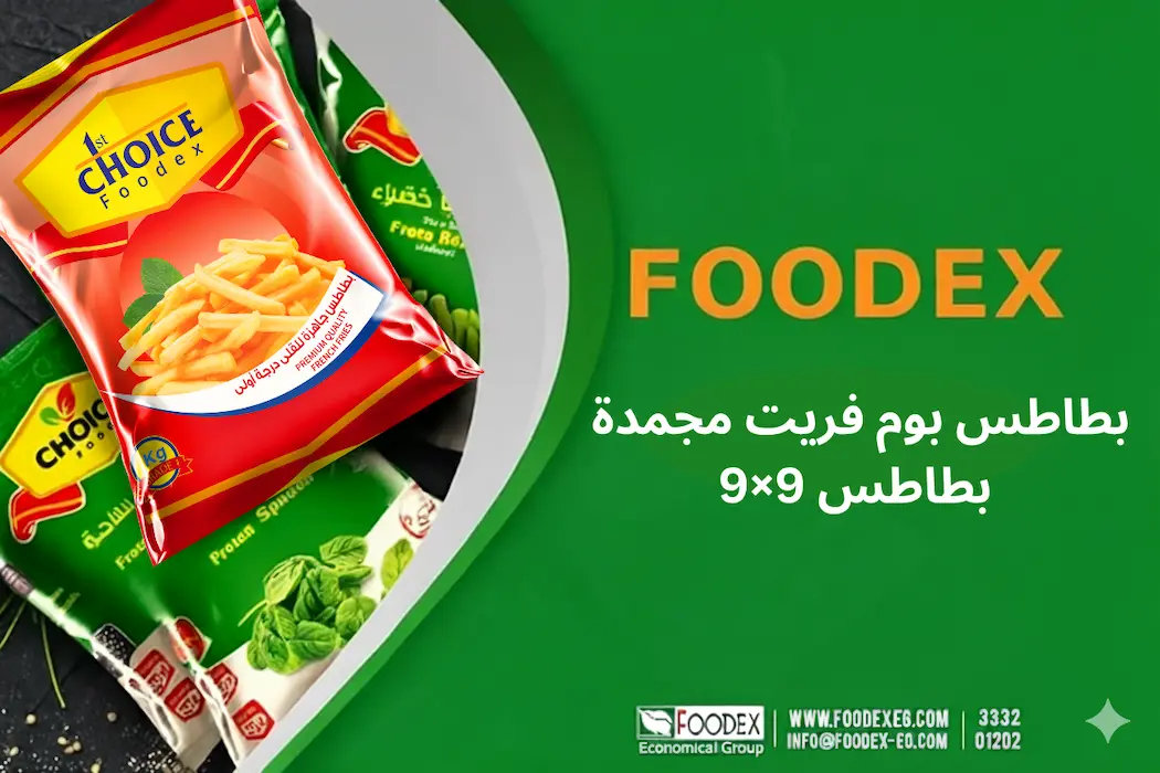 بطاطس بوم فريت مجمدة