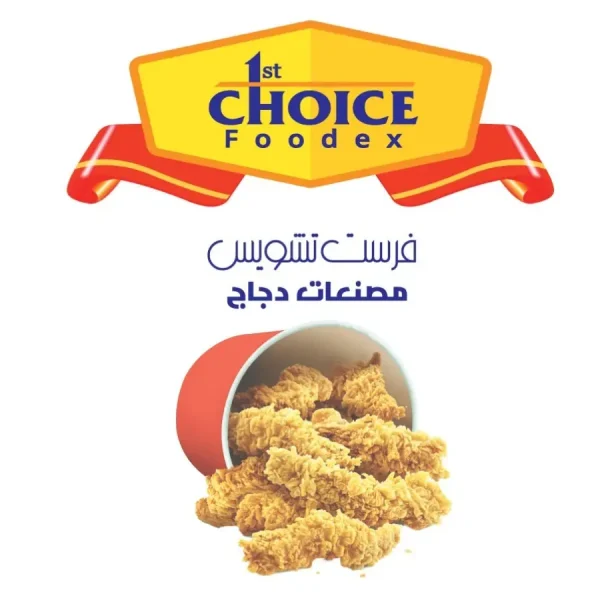 ستربس دجاج فرست تشويس